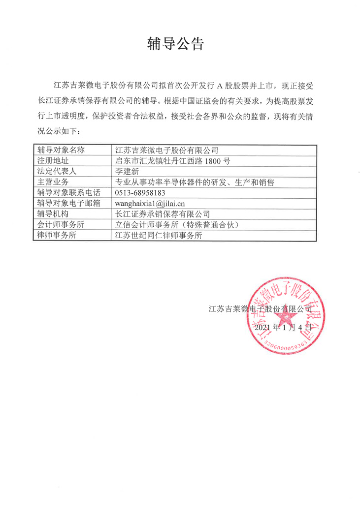 辅导公告